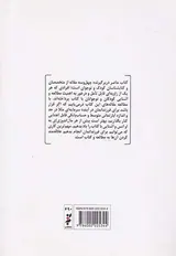 کتاب خواندن درمان روح و روانکودک و تربیت